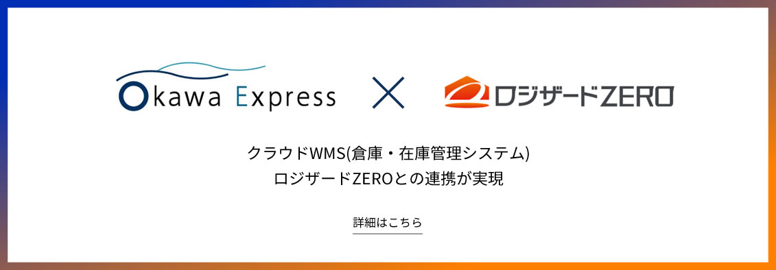 ロジザードZEROとの連携